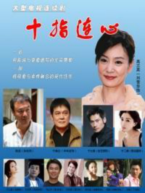 十指连心封面图
