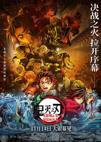 鬼灭之刃：无限城篇 第一章 猗窝座再袭封面图