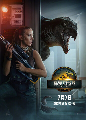 侏罗纪世界：重生普通话封面图