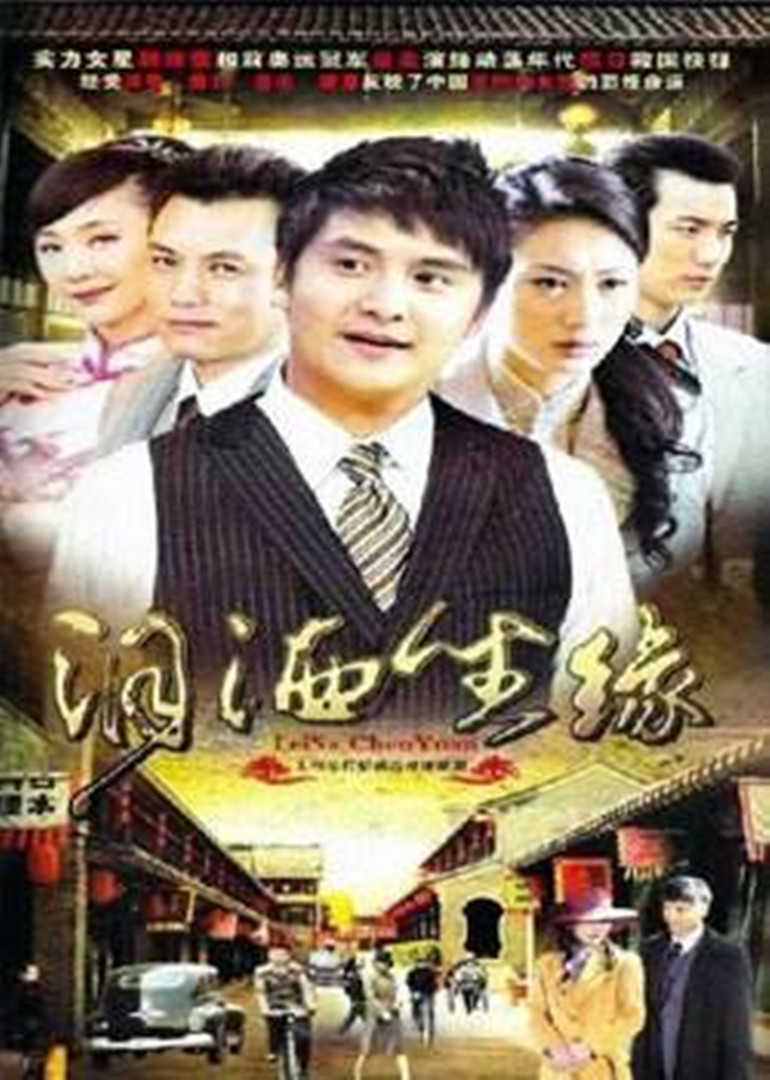 泪洒尘缘封面图