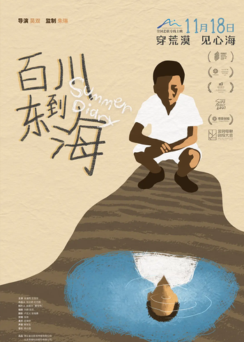 百川东到海封面图