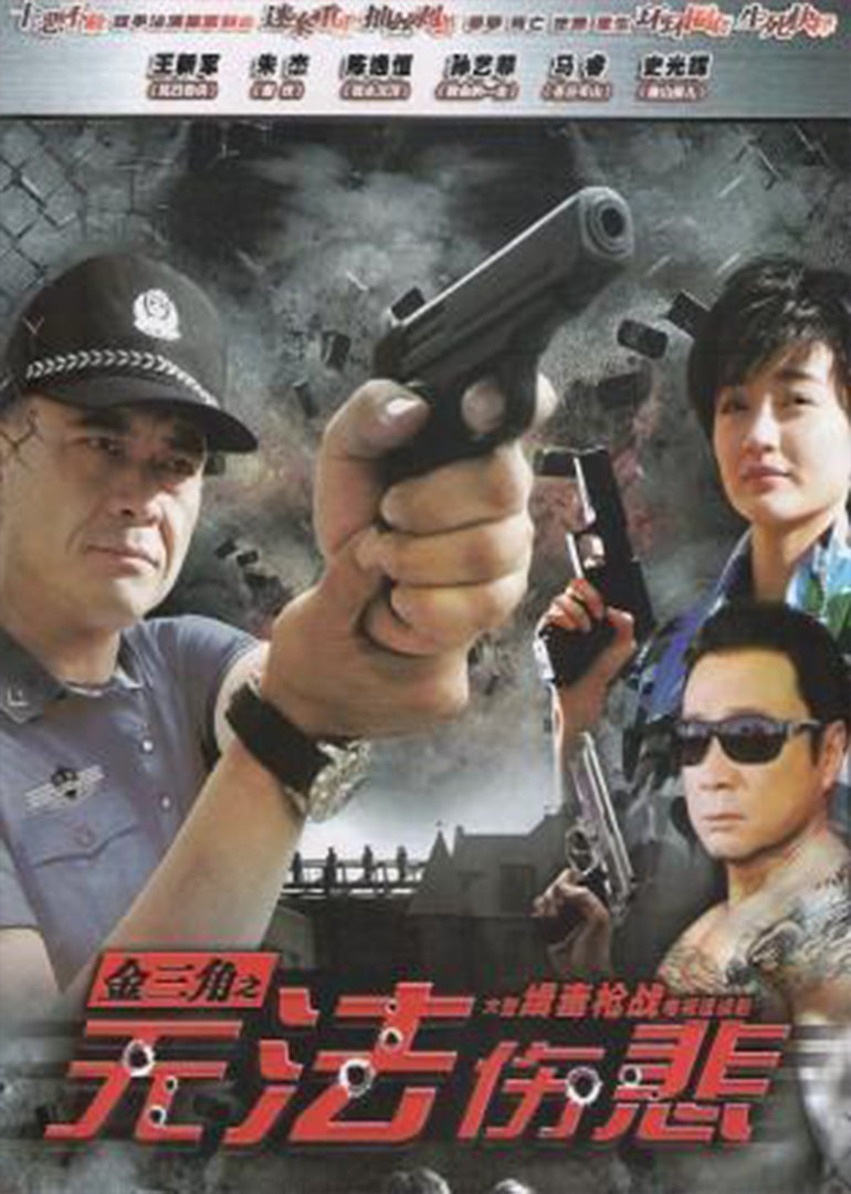 无法伤悲封面图