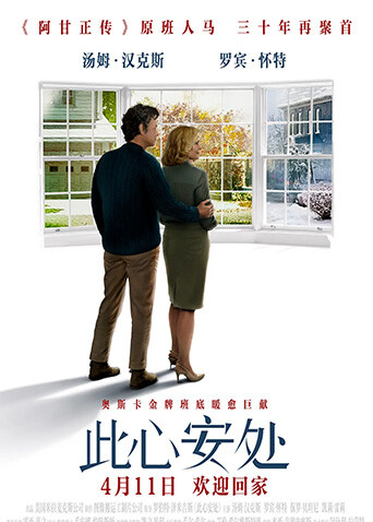 此心安处普通话封面图