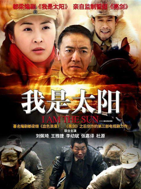 我是太阳