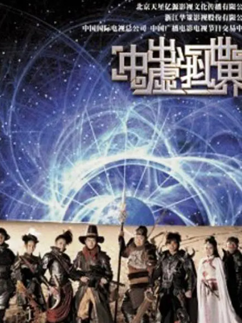 冲出虚拟世界封面图