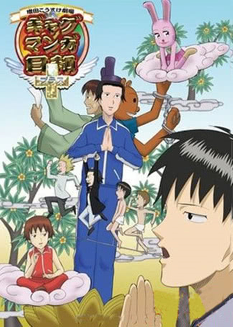 搞笑漫画日和第四季封面图