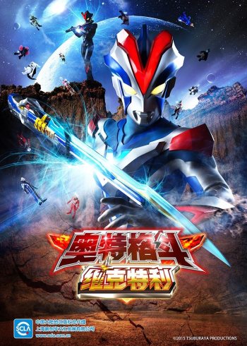 奥特格斗维克特利日语版封面图