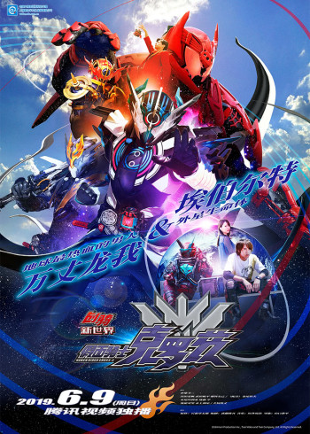 假面骑士创骑新世界假面骑士克罗兹普通话封面图