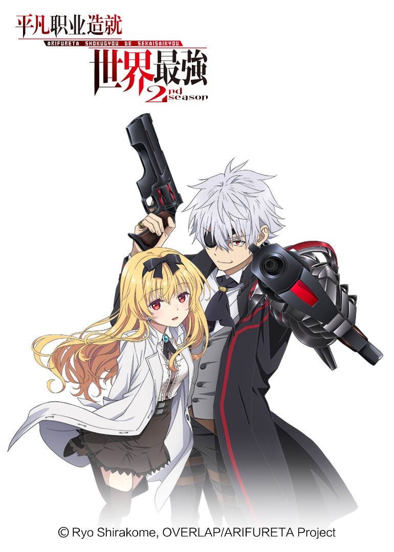 平凡职业造就世界最强第二季封面图