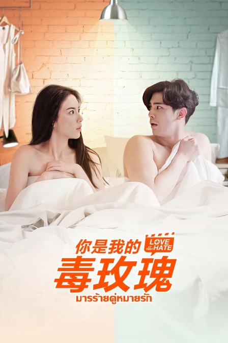 你是我的毒玫瑰封面图