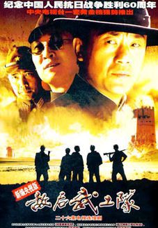 新敌后武工队封面图