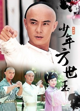 少年方世玉封面图