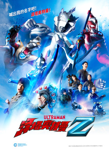 泽塔奥特曼普通话封面图