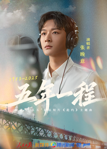 奋进“十五五”系列策划赴约