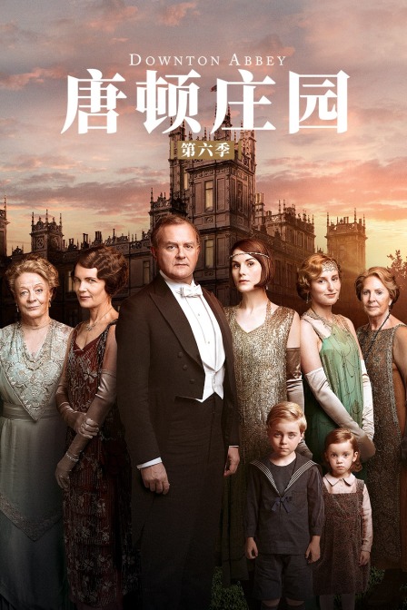 唐顿庄园第六季封面图