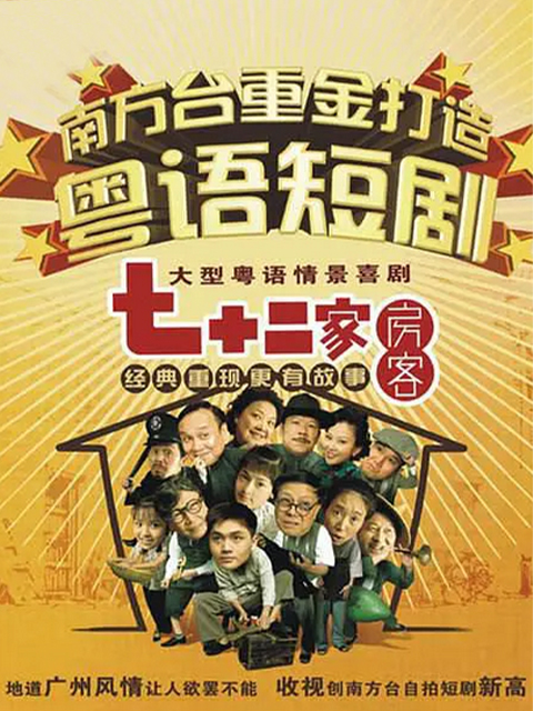 七十二家房客第六部封面图