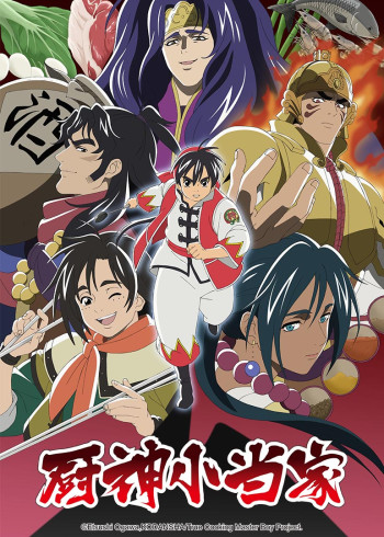 厨神小当家第二季普通话封面图