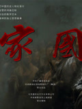 家国