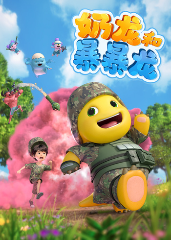 奶龙和暴暴龙封面图