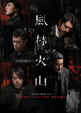 风林火山粤语版